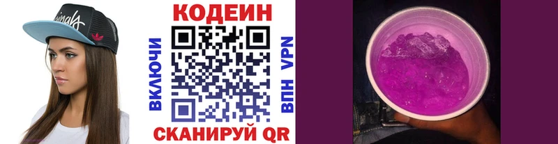 Кодеин напиток Lean (лин)  hydra сайт  Янаул  даркнет сайт 